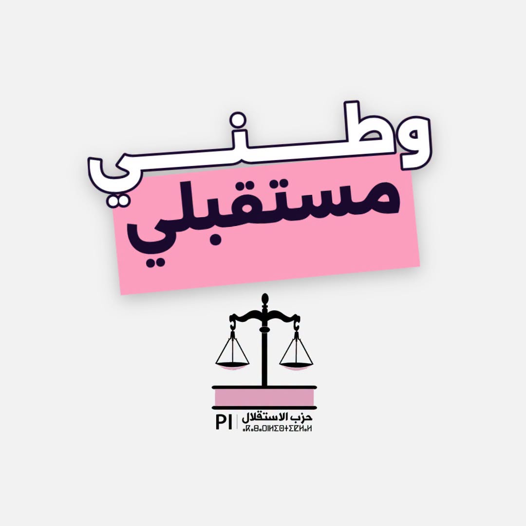 Identité du programme Istiqlal
