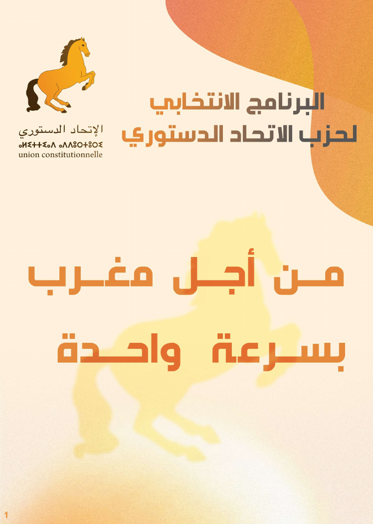 Couverture du programme électoral de l’Union Constitutionnelle, cheval orange et slogan Pour un Maroc à une seule vitesse